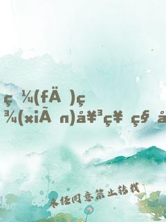 發(fā)現(xiàn)女神秘密后，我被倒追了